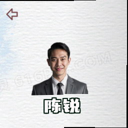 陈锐